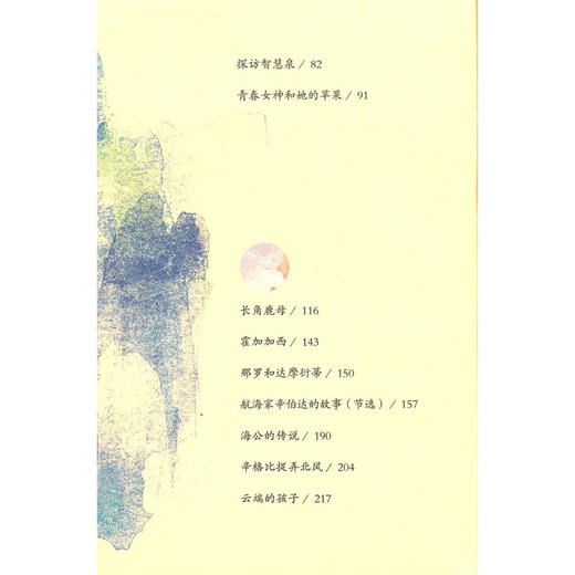快乐读书吧 世界经典神话与传说故事  四年级上 曹文轩 陈先云 编 中小学教辅 商品图3