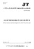机动车驾驶培训教练员技能和素质要求（JT/T  1471—2023） 商品缩略图0