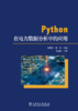 Python在电力数据分析中的应用 商品缩略图1
