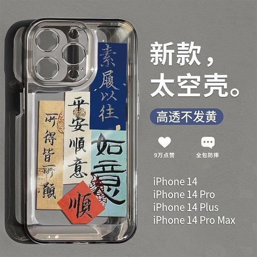 平安顺意太空壳苹果14手机壳iPhone13/12/11promax透明xr/xs软7/8 商品图1