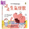 预售 【中商原版】赶走生气怪兽 给孩子的情绪管理绘本 台版原版书 儿童情绪管理绘本 亲子童书 故事图画书 精选图画书 儿童读物 商品缩略图0