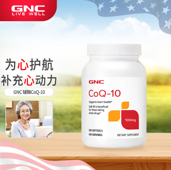 健安喜 GNC 辅酶Q10软胶囊100mg*120粒 调节三高保护心脏心脑健康增强心肌活力备孕（27.12）