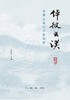 倬彼云汉 许倬云先生学思历程 商品缩略图0