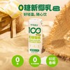 【两种口味】可可满分无糖椰乳 巧克力椰乳 真材实料 拒绝热量炸弹 245ml/200ml 商品缩略图1