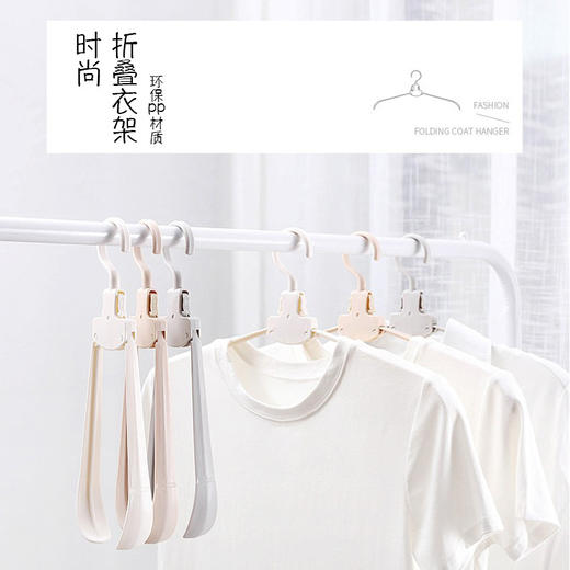 「5个装！9.9元包邮」旅行塑料折叠衣架 多功能收纳整理衣架宽肩便捷式居家日用无痕防滑衣架 商品图2