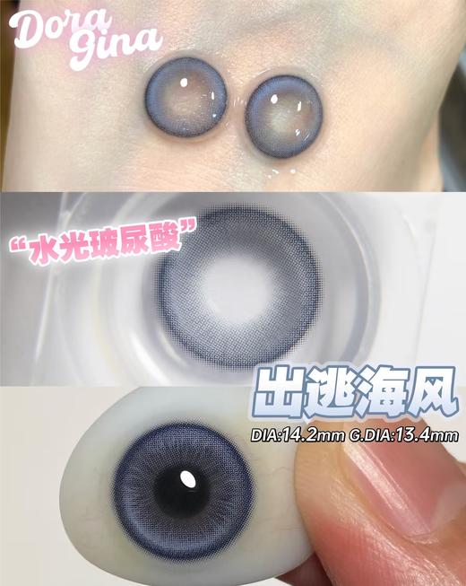 Doragina品牌-Jelly Blue 出逃海风 商品图12