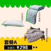 入住省心简约三件套餐（枕芯+被子+四件套） 商品缩略图0
