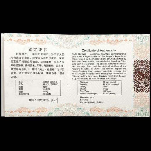 【活动特惠】河南中钱  2013年世界文化遗产—黄山金银纪念币 商品图7