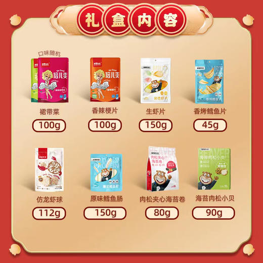 海狸先生海味休闲零食礼盒JL-s2（827g）【现金价】 商品图1