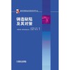 铸造缺陷及其对策 商品缩略图0