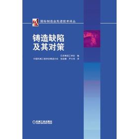 铸造缺陷及其对策