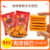 【宜昌助农馆】鲁老记 夷陵锅巴  小袋80g便携袋装 露营野餐 商品缩略图0