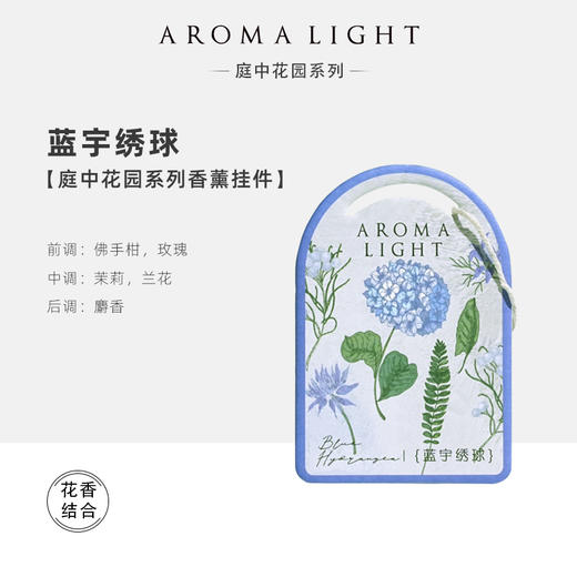 庭中花园系列香薰挂件香片 商品图5
