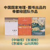 长城绘+中轴线+京城绘 三册 中国国家地理出品的帝都绘团队三部 科普图书 商品缩略图0