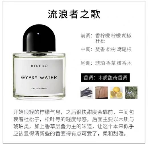 Byredo百瑞德香水流浪者之歌香水 100ml/50ml 商品图2