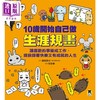 预售 【中商原版】10岁开始自己做生涯规划 让喜欢的事变成工作 提前部署快乐又有成就的人生 台版原版书 少儿知识 人文百科读物 商品缩略图1