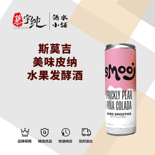 斯莫吉美味皮纳水果发酵酒 商品图0