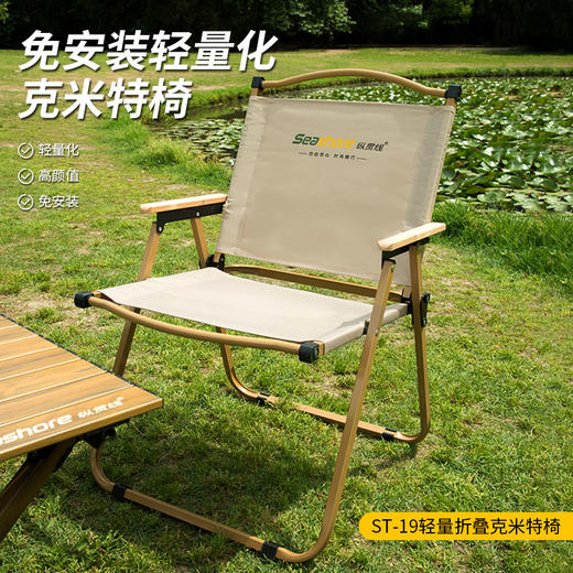 Seashore纵贯线轻量折叠克米特椅ST-19 商品图5