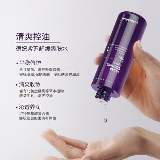 韩国德妃Dermafirm紫苏 水乳套（200ml+200ml）【香港直邮】 商品图1