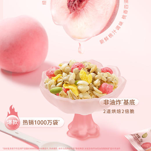 【麦麦SY】【0蔗糖低脂款】好麦多桃桃燕麦酸奶杯（6杯*165g）*1箱 商品图3