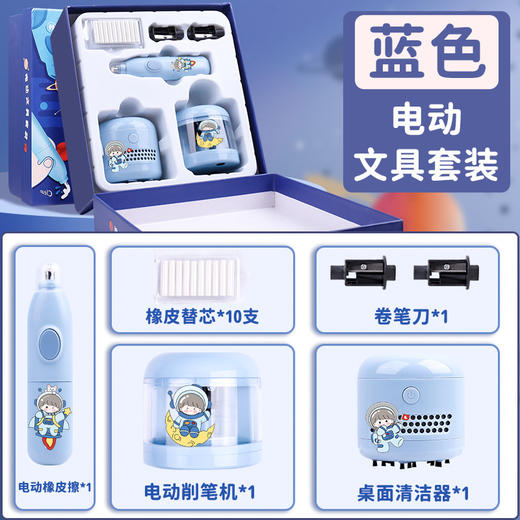 【高颜值！电动文具套装】小学生必备，幼儿园毕业礼物！！电动卷笔刀、学习用品、儿童文具一套搞定，儿童礼品电动文具套装礼盒-QQ 商品图13