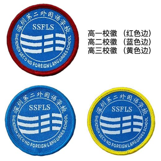 【深圳第二外国语学校】夏秋冬校服礼服集合校服（备注学校送校徽） 商品图0