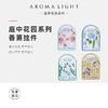 庭中花园系列香薰挂件香片 商品缩略图1