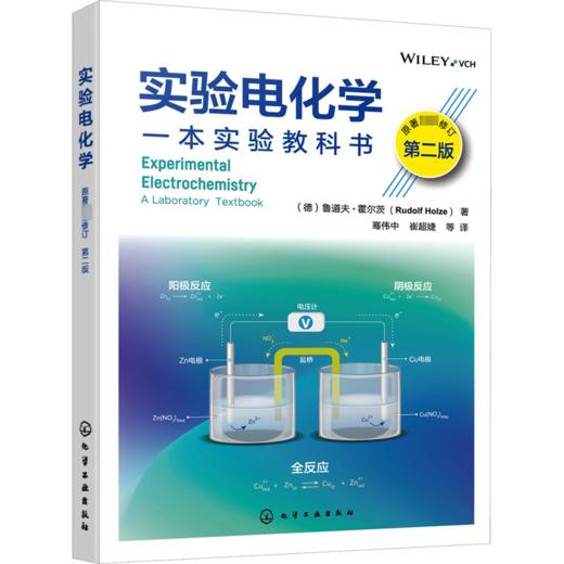 实验电化学 第2版 商品图0