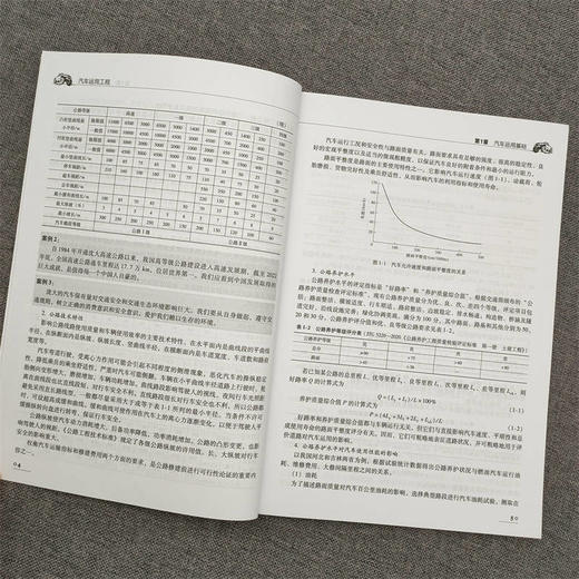 官网 汽车运用工程 王再宙 教材 9787111729464 机械工业出版社 商品图4