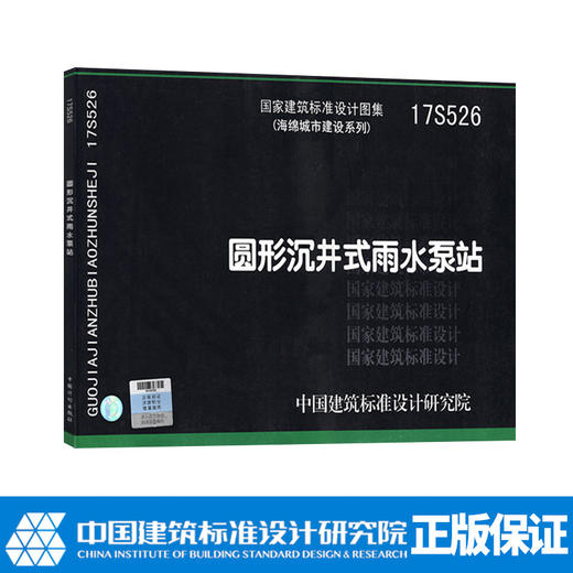 圆形沉井式雨水泵站 商品图0