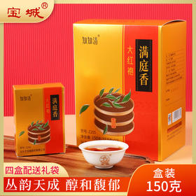【新品上市，欢迎尝鲜】宝城满庭香大红袍茶叶150克礼盒装乌龙茶岩茶送礼