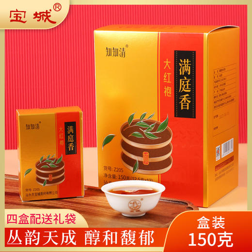 【新品上市，欢迎尝鲜】宝城满庭香大红袍茶叶150克礼盒装乌龙茶岩茶送礼 商品图0