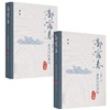 正版套装2册 黄帝内经白话解（第2版）郭霭春白话解丛书 黄帝内经素问灵枢白话解书籍黄帝内经全集正版黄帝内经原著原版基础理论书 商品缩略图1