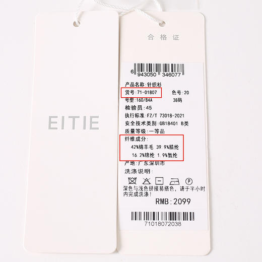 EITIE爱特爱秋季新款时尚简约修身显瘦套头打底毛针织衫7101807 商品图12
