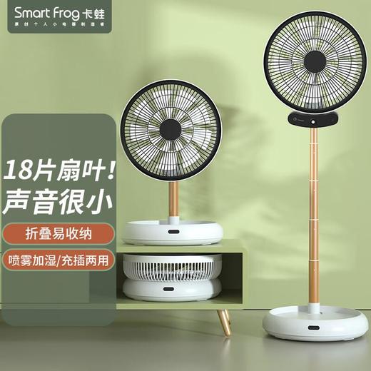 卡蛙smart frog云岭风折叠落地扇-标准版(带遥控)KW-MF01【伊藤优选301692】 商品图0