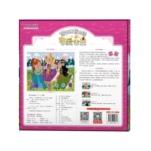 可爱公主-艺术拼图 商品图4
