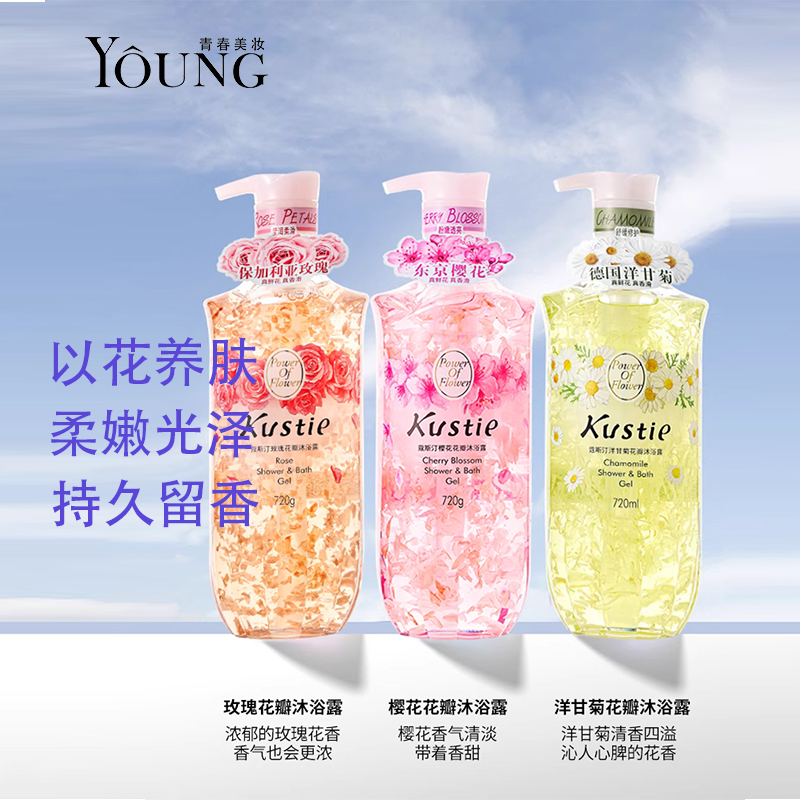 【12.24】【蔻斯汀】花瓣香水沐浴露男女士持久留香香氛沐浴乳720ML