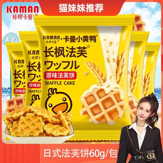 咔啰卡曼日式法芙饼60g*10包 商品图0