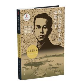 【签名本】《现代文学路上的迷途羔羊》 王中忱 著