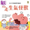 预售 【中商原版】赶走生气怪兽 给孩子的情绪管理绘本 台版原版书 儿童情绪管理绘本 亲子童书 故事图画书 精选图画书 儿童读物 商品缩略图1