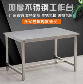 不锈钢操作台