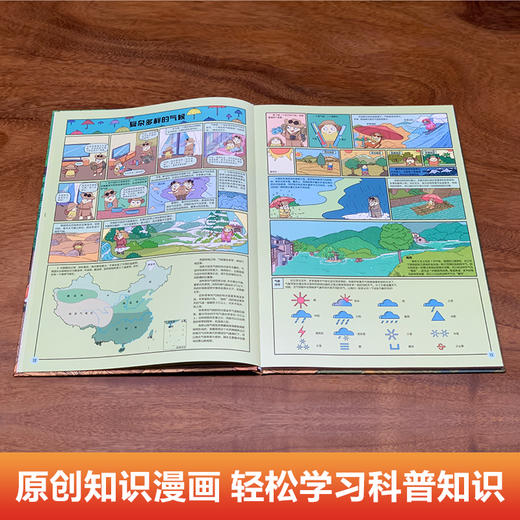 中国国家地理 漫画版（全2册）+ 附AR科技视频 商品图2