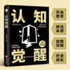 认知觉醒 商品缩略图2