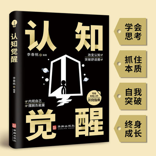 认知觉醒 商品图2
