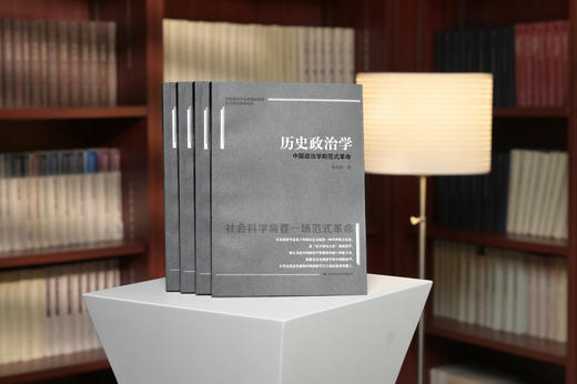 历史政治学：中国政治学的范式 /杨光斌 商品图4