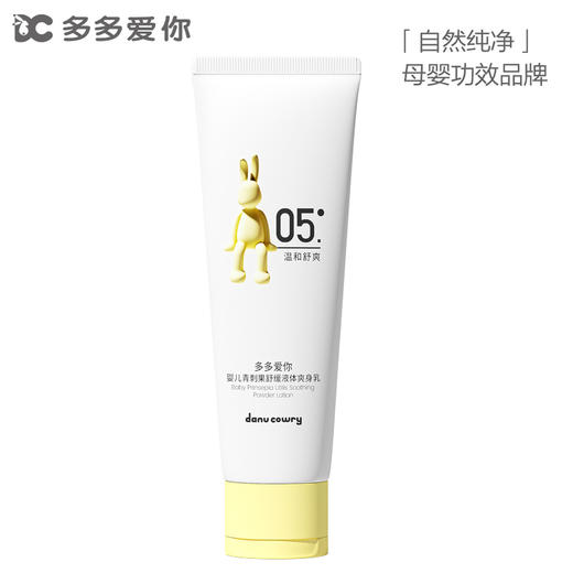 多多爱你 婴儿青刺果舒缓液体爽身乳 126g 商品图0