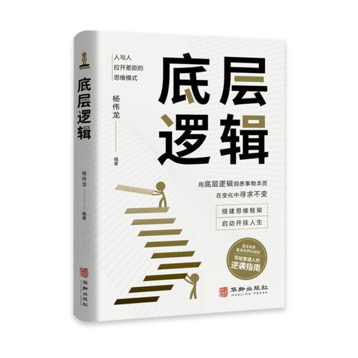 底层逻辑 商品图0