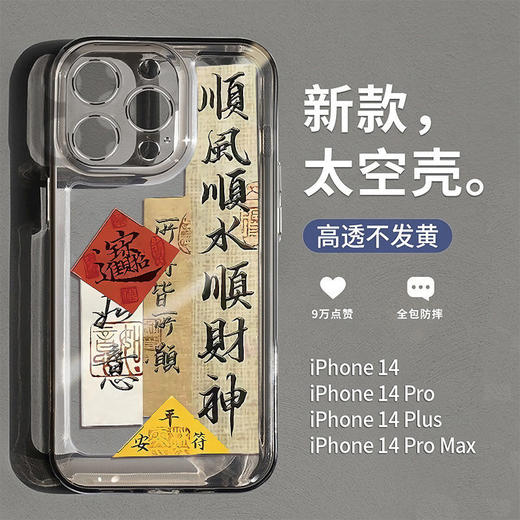 平安顺意太空壳苹果13手机壳iPhone14/12/11promax软壳XR防摔透明 商品图0