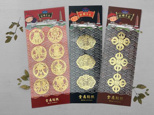 朕赐平安-龙藏万福-金属贴纸 商品图0