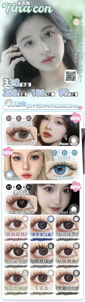 日抛 Thestarlens活动 美貌+舒适度同时在线；一盒10片装 活动 99/2盒；178/4盒；238/6盒；318/8盒 包邮